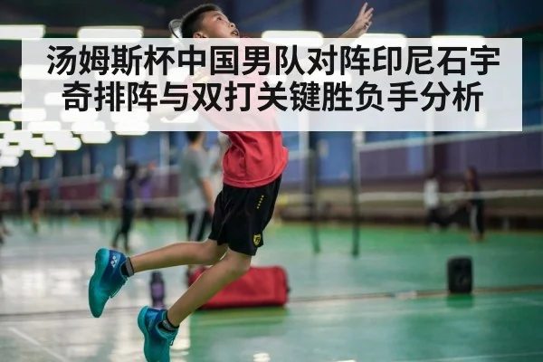 badminton player smash