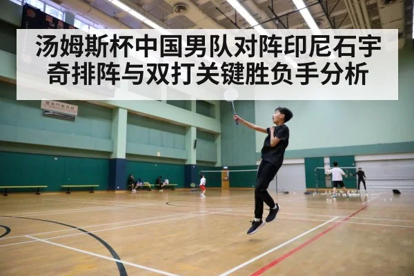 badminton tournament court